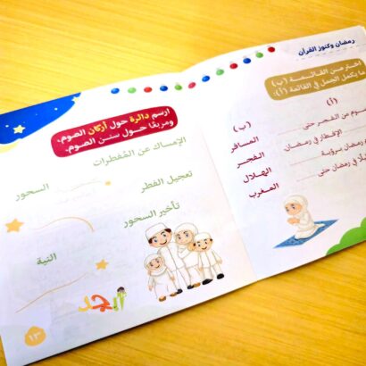 رمضان وكنوز القرآن - Image 2