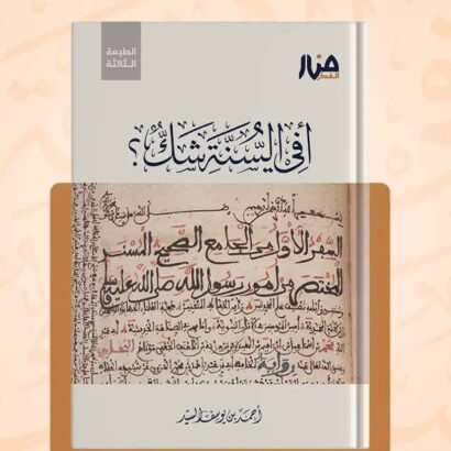 أفي السنة شك؟
