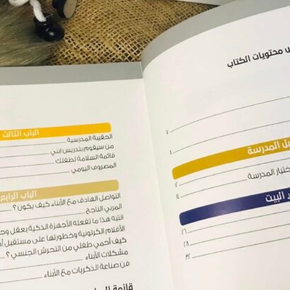 ابني ورحلة السنوات الست - Image 9