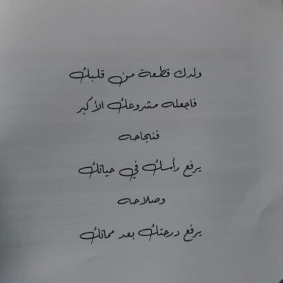 ابني ورحلة السنوات الست - Image 2