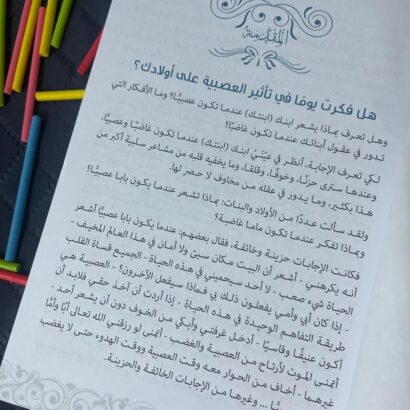 حياتنا الأسرية بدون عصبية - Image 4