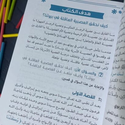حياتنا الأسرية بدون عصبية - Image 3