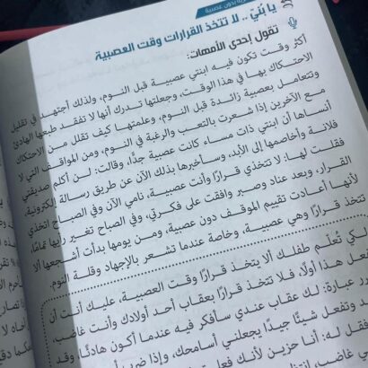 حياتنا الأسرية بدون عصبية - Image 2