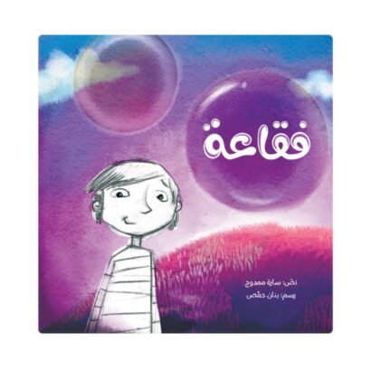 فقاعة