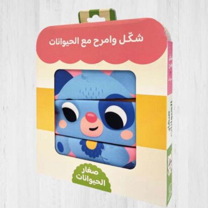 شكل وامرح مع الحيوانات - Image 7