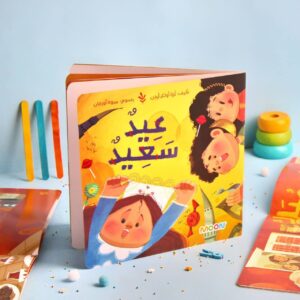 عيد سعيد