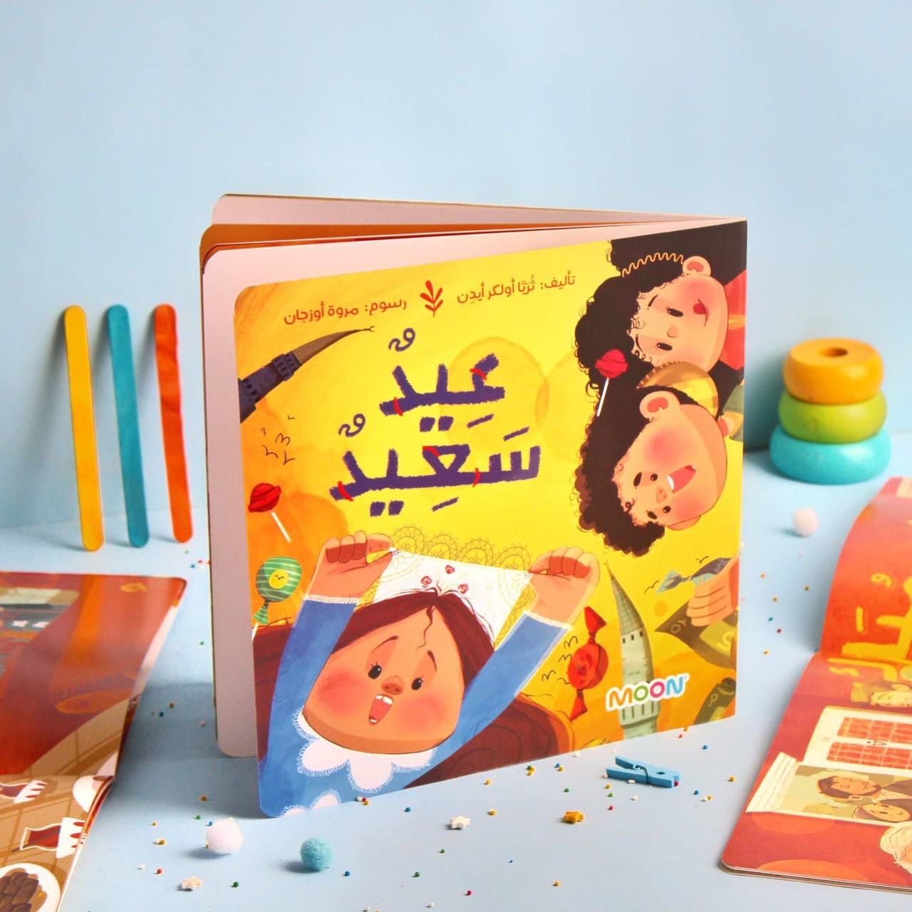 عيد سعيد
