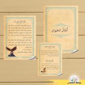 قصص الأمثال - Image 2