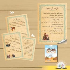 قصص الأمثال - Image 4