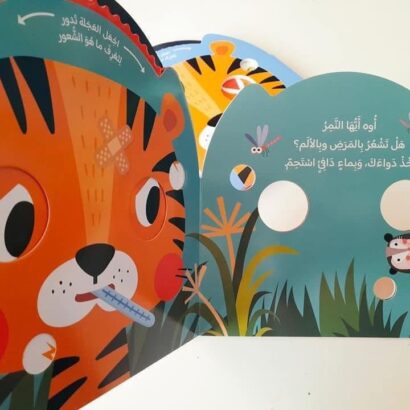 سلسلة بماذا تشعر - Image 14