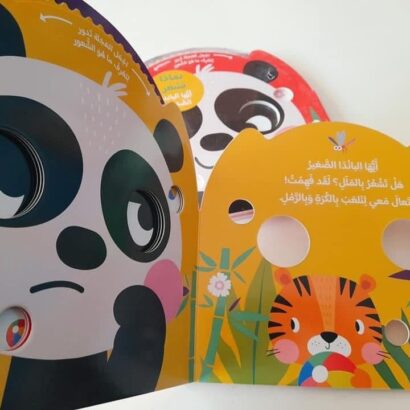 سلسلة بماذا تشعر - Image 9