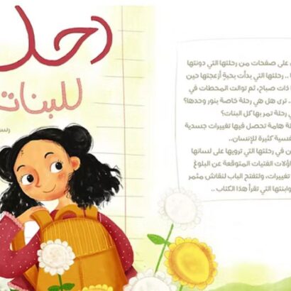 رحلة للبنات فقط - Image 2