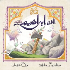 فتية آمنوا - Image 6