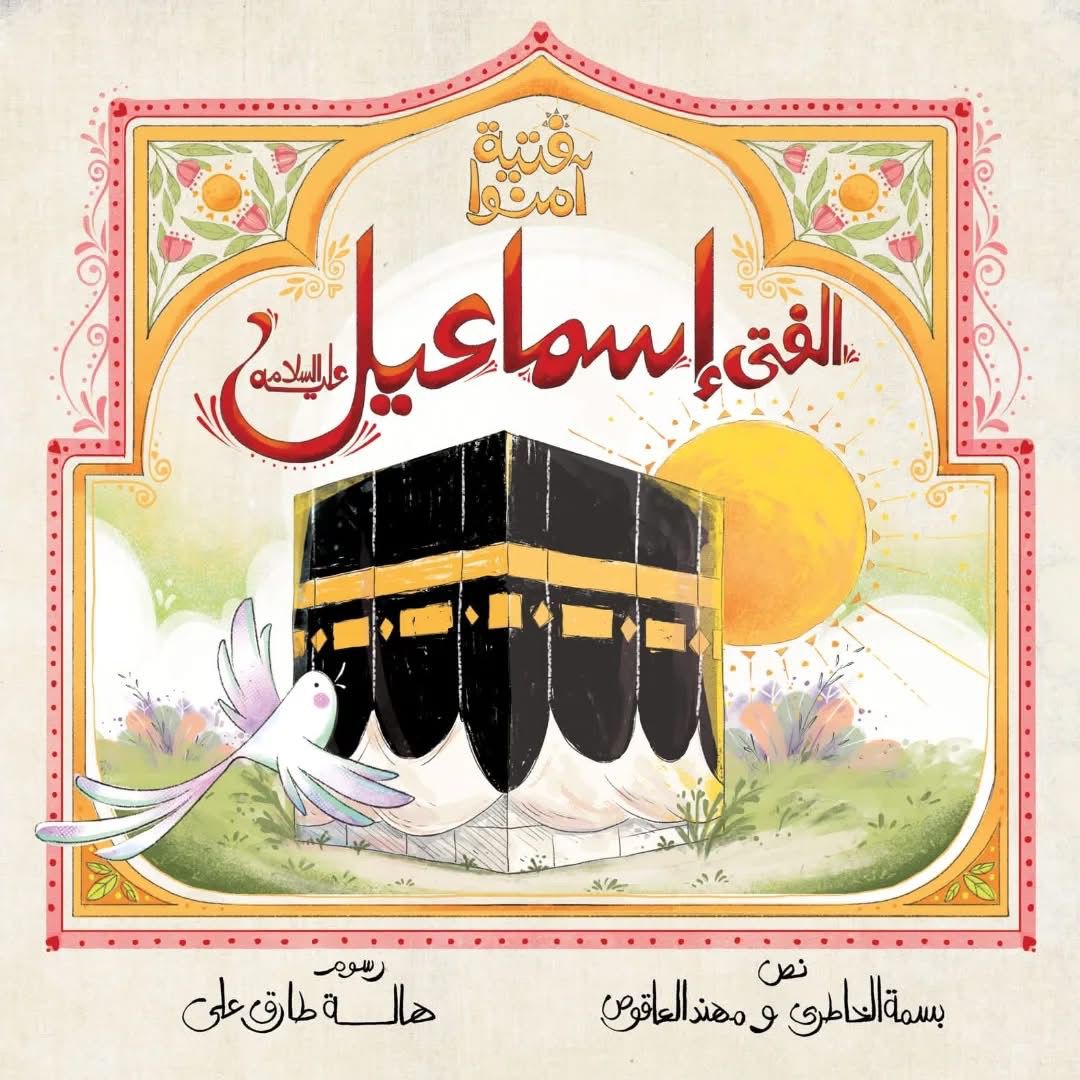 فتية آمنوا - Image 5