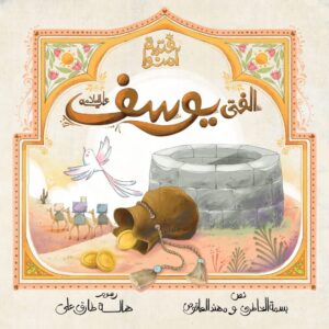 فتية آمنوا - Image 4