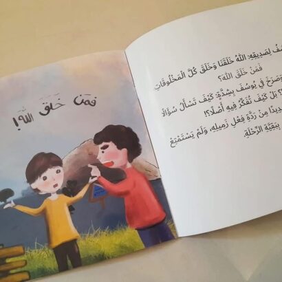 من خلق الله؟ - Image 6