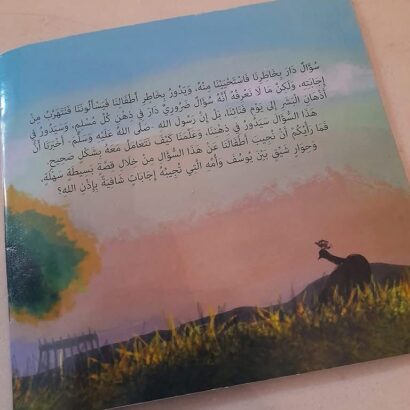 من خلق الله؟ - Image 2