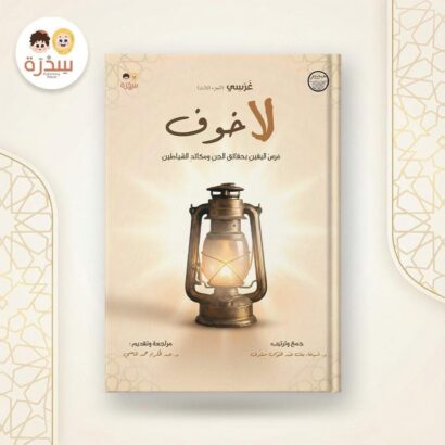 لا خوف