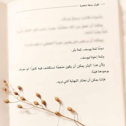 القرآن نسخة شخصية - Image 7