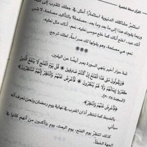 القرآن نسخة شخصية - Image 3
