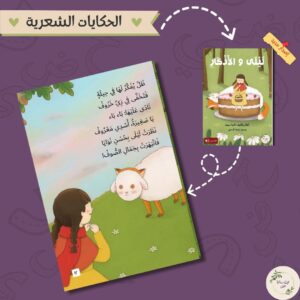 ليلى والأذكار - Image 4
