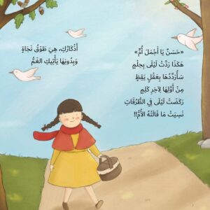 ليلى والأذكار - Image 3