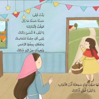 ليلى والأذكار - Image 2