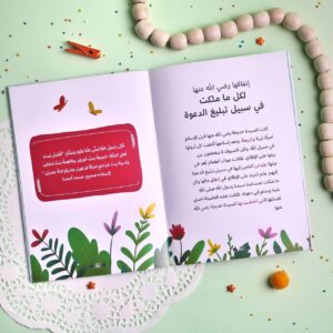 قصص الصحابة - Image 30