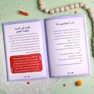 قصص الصحابة - Image 27
