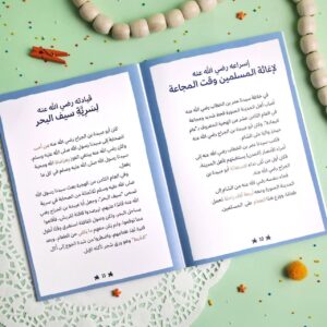 قصص الصحابة - Image 23