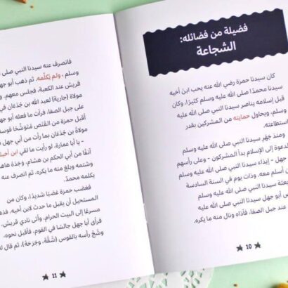 قصص الصحابة - Image 15