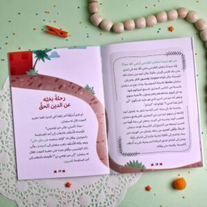 قصص الصحابة - Image 12