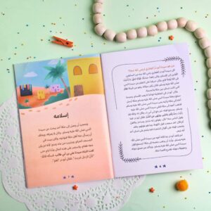 قصص الصحابة - Image 2