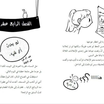 أمل نور: مشروع ذات الخدود الوردية - Image 2