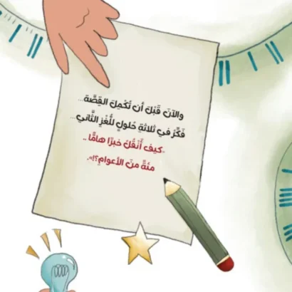 الخبر الهام عبر الأعوام - Image 4