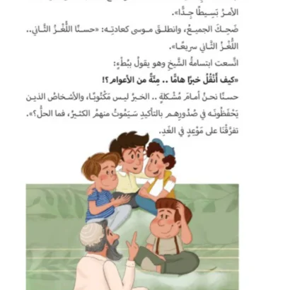 الخبر الهام عبر الأعوام - Image 3