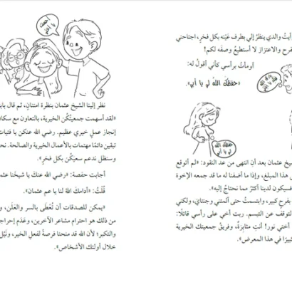 أمل نور: مشروع ذات الخدود الوردية - Image 3