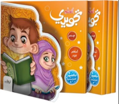 تجويدي