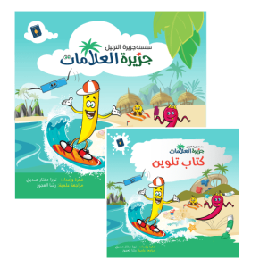جزيرة العلامات - Image 2