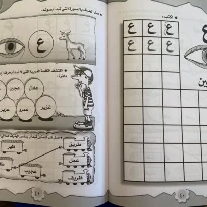 هيا نبدأ رحلة الحروف 1 و 2 + واجبي - Image 8