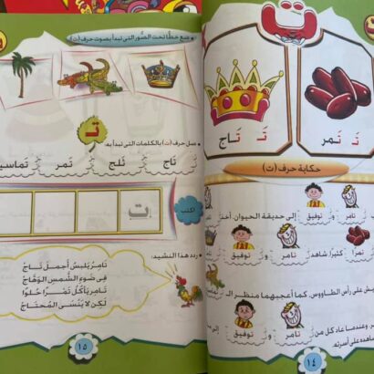 هيا نبدأ رحلة الحروف 1 و 2 + واجبي - Image 9