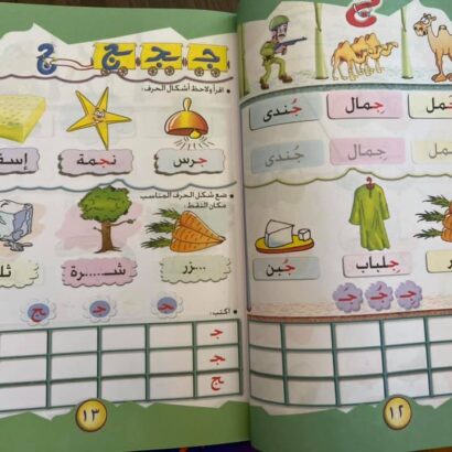 هيا نبدأ رحلة الحروف 1 و 2 + واجبي - Image 7