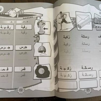 هيا نبدأ رحلة الحروف 1 و 2 + واجبي - Image 6