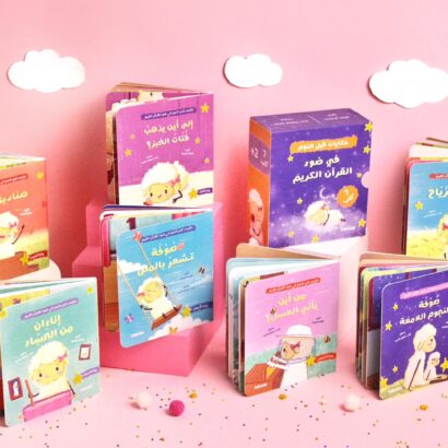 مجموعة في ضوء القرآن الكريم (حكايات قبل النوم) - Image 2