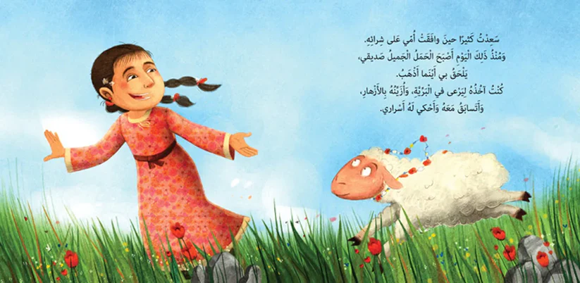 من خبّأ خروف العيد؟ - Image 2