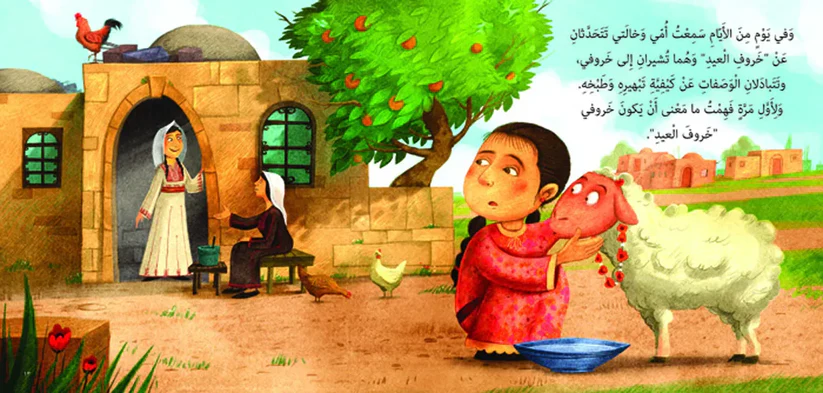 من خبّأ خروف العيد؟ - Image 3