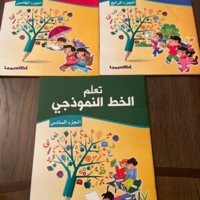 تعلم الخط النموذجي - الجزء الخامس