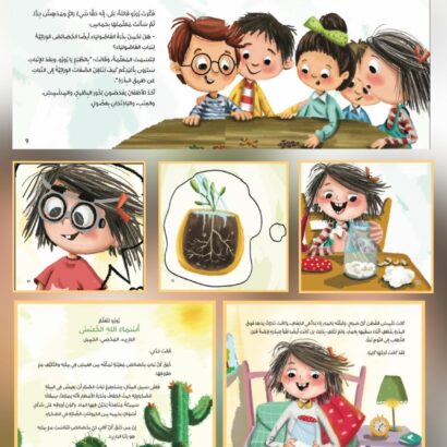 زوزو والعلوم - Image 5