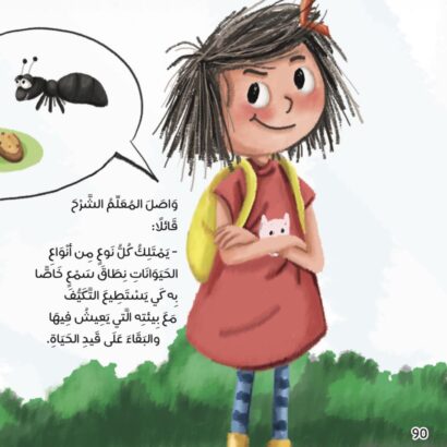 زوزو والعلوم - Image 3