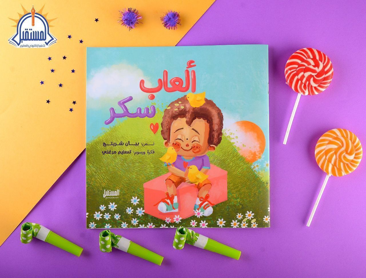 ألعاب سكر